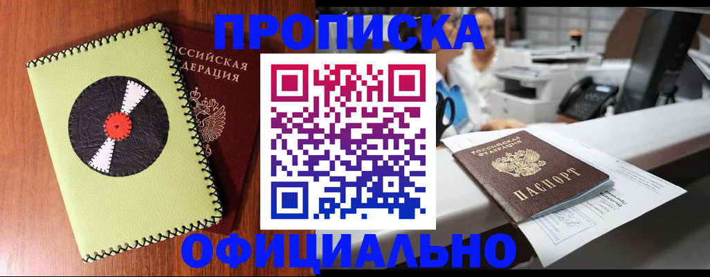 временная регистрация законно в Полярных Зорях