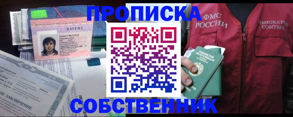 прописка 2025 в Полярных Зорях