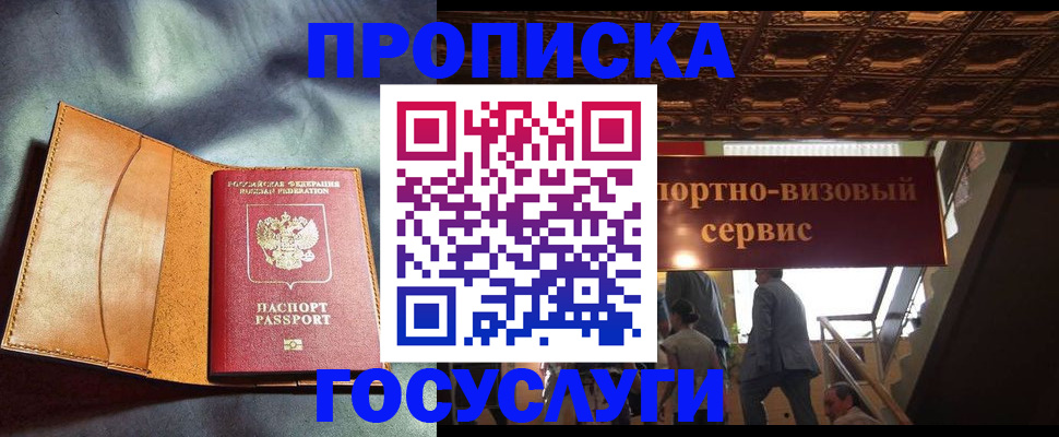 прописка гарантия в Полярных Зорях