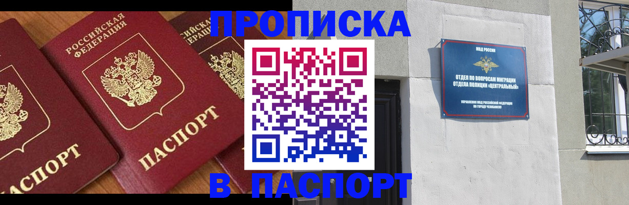 прописка от собственника в Полярных Зорях