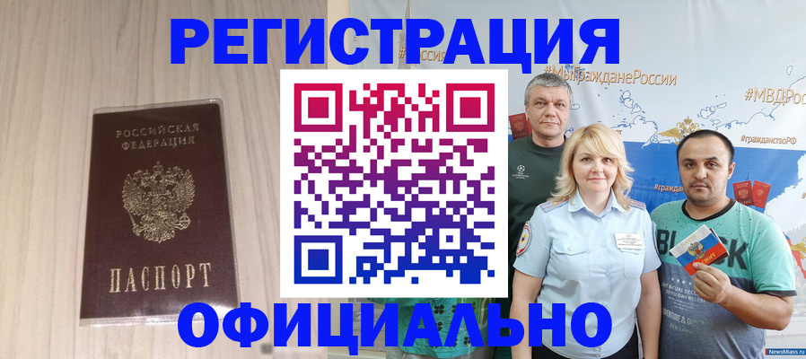 временная регистрация законно в Полярных Зорях