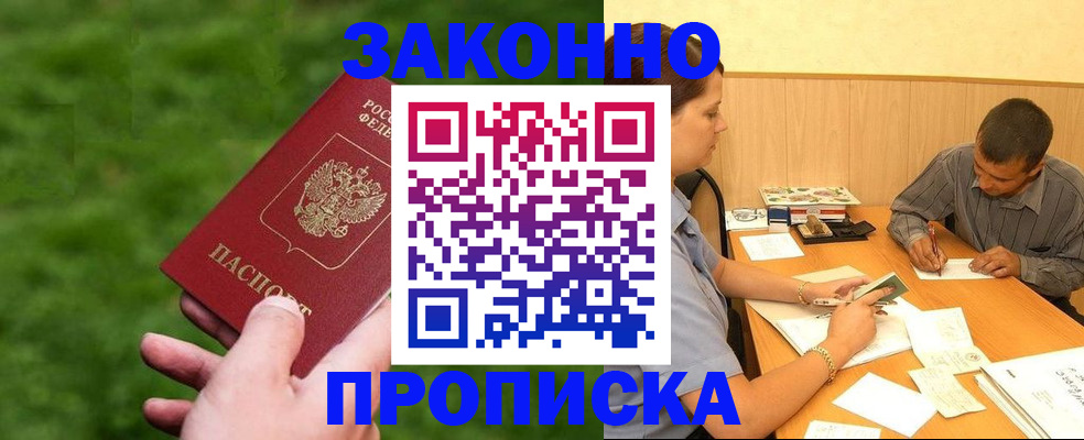 прописка паспорт в Полярных Зорях
